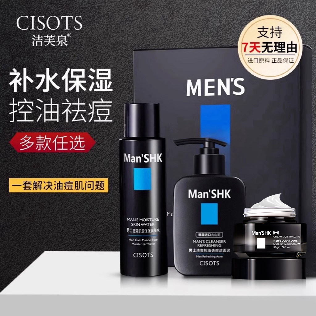 JAFTHERM/洁芙泉男士专用护肤套装洗面奶水控油深层清洁面部护理