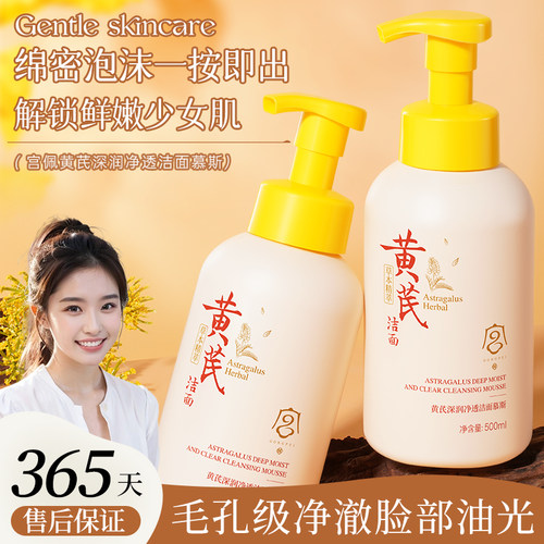 黄芪洁面乳打造高光肌
