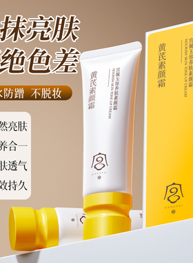 玉容养肤素颜霜全身改善暗沉提亮肤色轻薄服帖自然不假正品