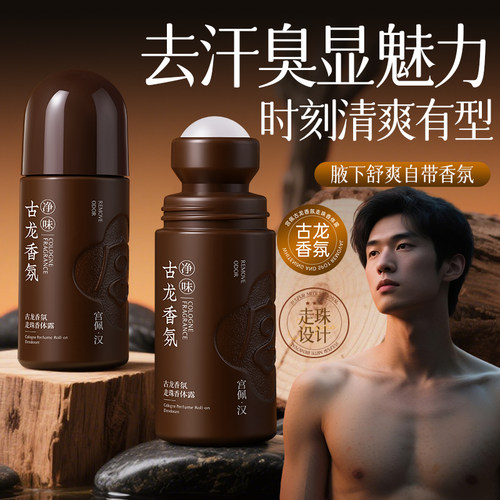 一抹无味自信社交零距离香体露