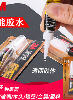 3M超能胶强力胶水透明啫喱快干胶体3MDA119强劲粘力瞬间粘合修补玻璃金属硬塑料陶瓷502万3MAD118型号能胶水