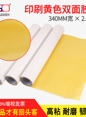 印刷排版胶带 黄色双面布基胶带 纸箱印刷 双面胶布34CM*2.4