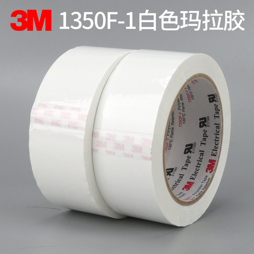 3M1350F-1白色玛拉胶带绝缘高粘电池变压器火牛用胶布绝缘麦拉高温胶带