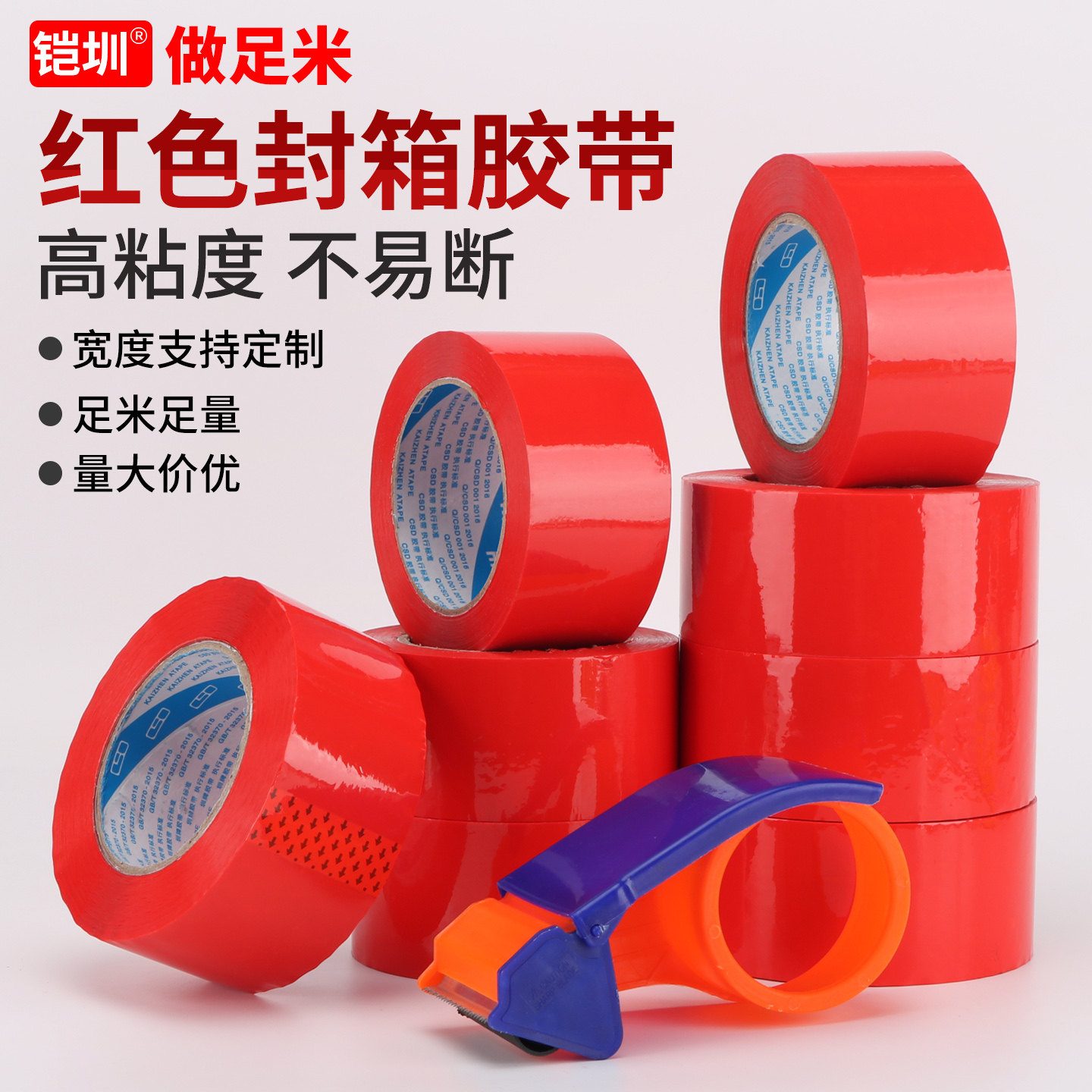 红色封箱胶带大卷胶带快递打包胶带封口胶打包胶纸高粘度不易断宽胶带足米加厚加粘可定制,文具电教/文化用品/商务用品,胶带/胶纸/胶条,淘宝优惠券,粉丝福利购,淘宝优惠卷