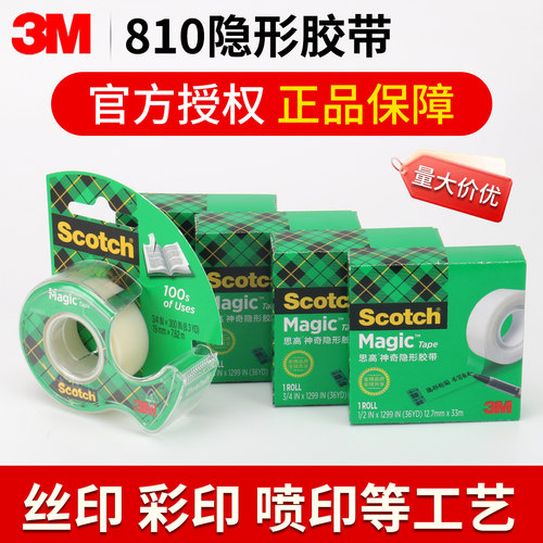 3M思高隐形胶带无痕百格测试