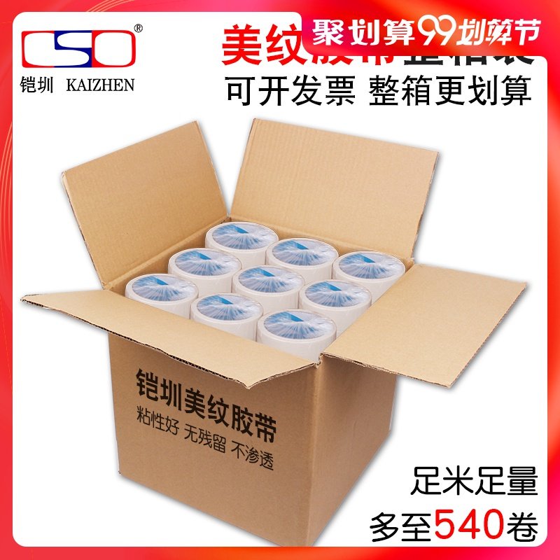 美纹纸胶带美纹胶美术胶带素描画画汽车喷漆遮蔽装修美缝装潢皱纹,文具电教/文化用品/商务用品,胶带/胶纸/胶条,淘宝优惠券,粉丝福利购,淘宝优惠卷