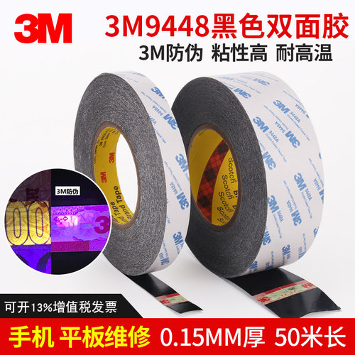 3m黑色手机维修屏幕双面胶带