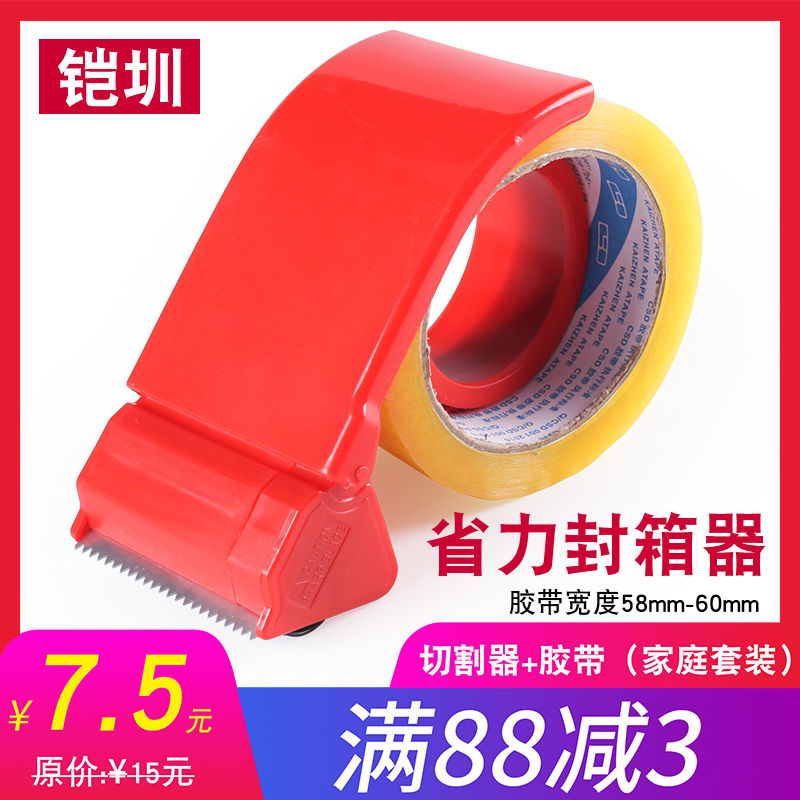 铠圳切割器封箱器胶布透明胶带