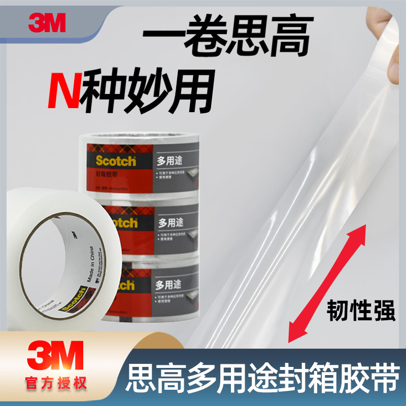 3M309封箱胶带思高309全透明胶带高粘性包装胶带超市封口快递打包胶带强力高透大号宽胶带Scotch多用途封箱胶