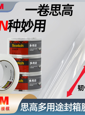 3M309封箱胶带思高309全透明胶带高粘性包装胶带超市封口快递打包胶带强力高透大号宽胶带Scotch多用途封箱胶