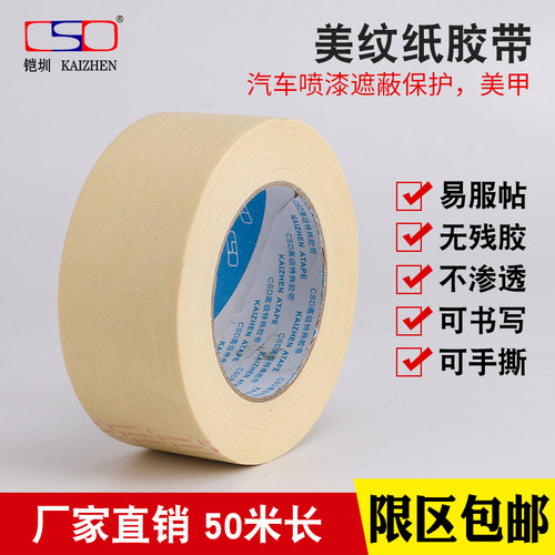 硅澡泥贴边不易脱美纹纸胶带胶带