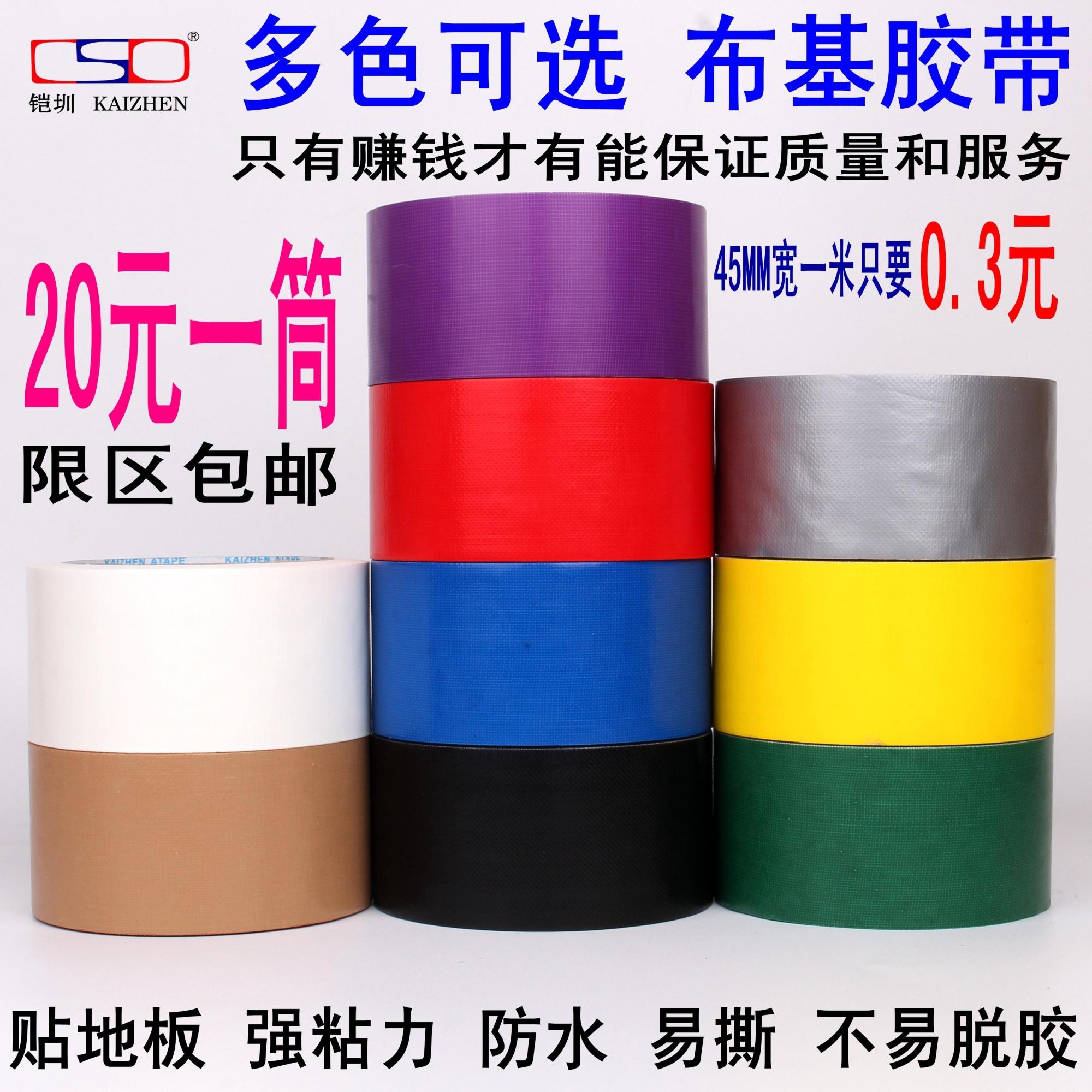 铠圳地毯单面防水红色布基胶带