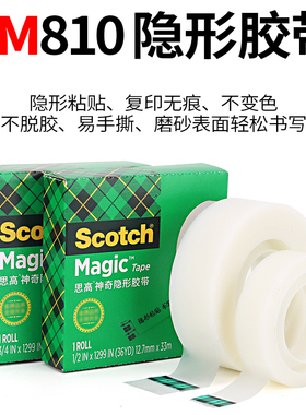 3M 错题胶带 纠错贴复制复印胶带 3M思高神奇隐形胶带 试题胶带 Scotch手撕胶带写字学生粘贴810胶纸批易撕发