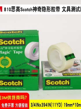 3M810错题胶带粘贴复印思高神奇隐形Scotch油墨测试文具胶纸3/4INx394IN（11YD）19MM*10M一卷价Magic Tape