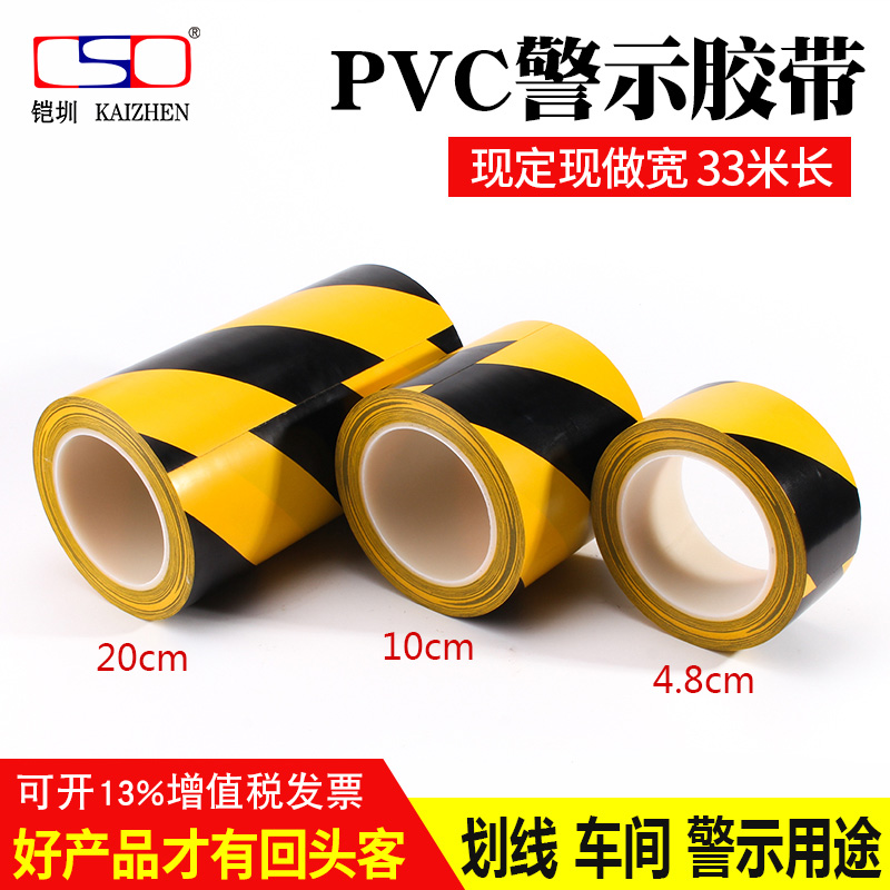 PVC 黄黑警示胶带 无尘胶芯斑马划线标识 地板胶带5-6-4.8CM*33M
