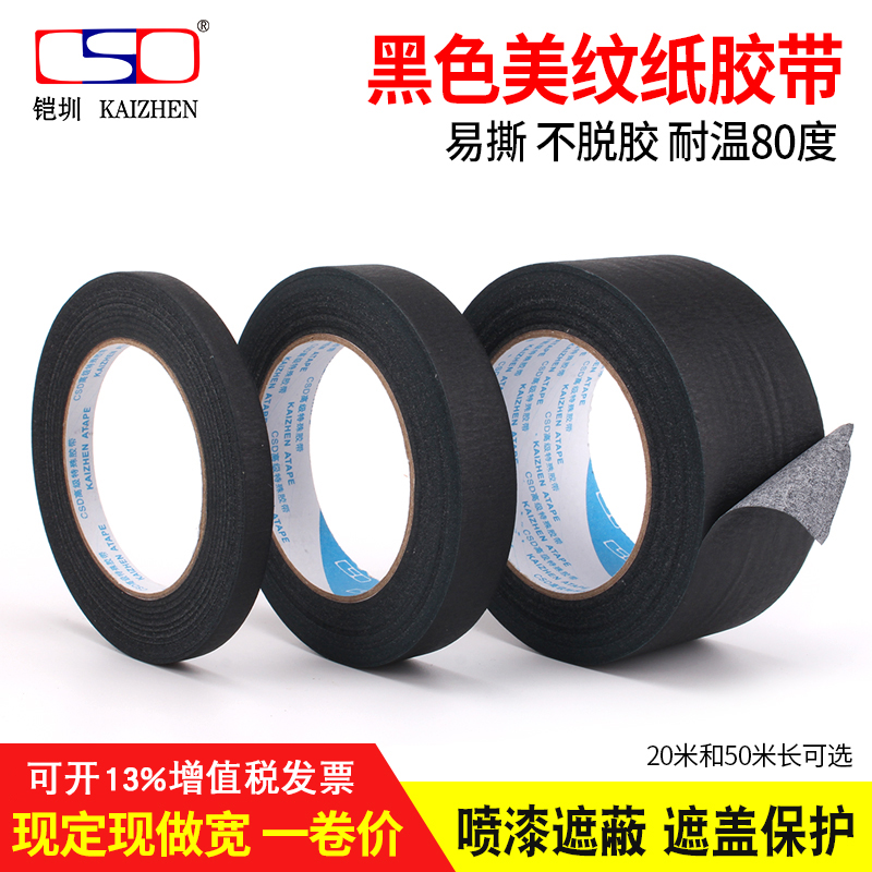 耐温分色20*50米diy美纹纸胶带
