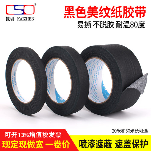 耐温分色20*50米diy美纹纸胶带