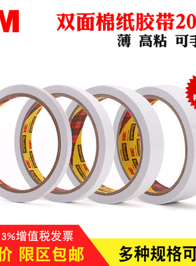 3M思高双面胶带200c强粘力 白色棉纸胶带文具6/12/18/24mm