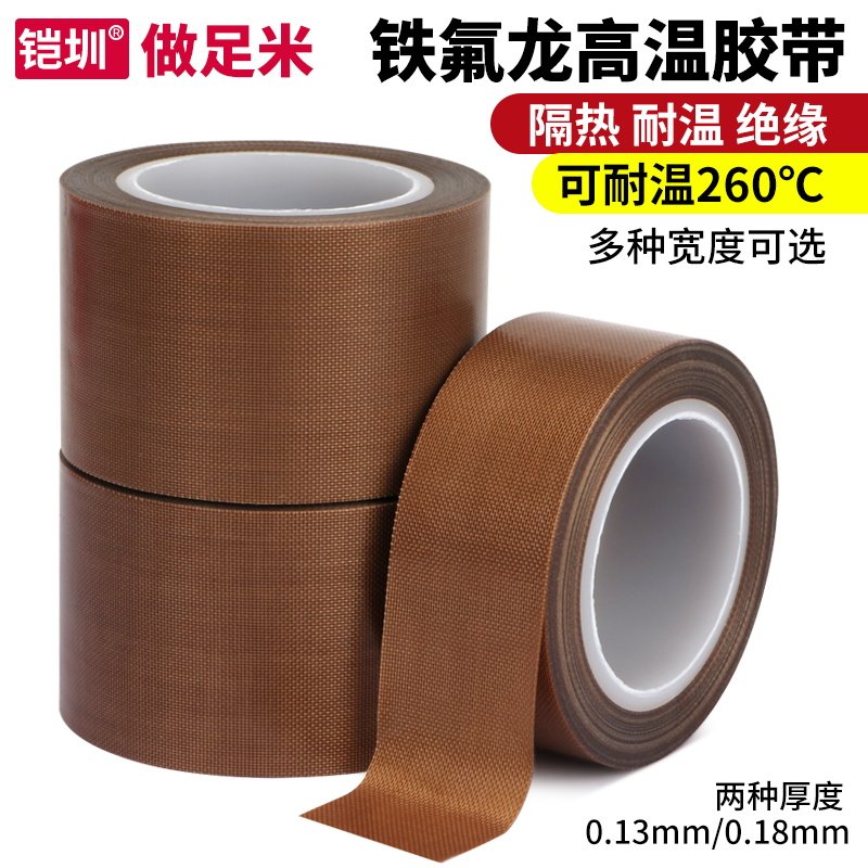 耐高溫膠帶鐵氟龍耐高溫封口機