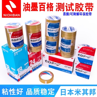 米其邦植物系胶带NICHIBAN日本NO.405百格附着力油墨测试胶带CT405AP天LP 24无汽泡透明可降解12MM35M 18然CT