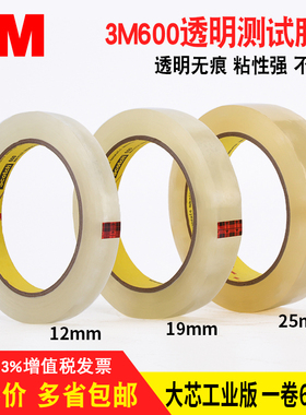 3M600测试胶带思高Scotch透明胶带 油墨附着力检测12.7m 19mm大芯 3M681百格彩印油墨附着力测试胶带