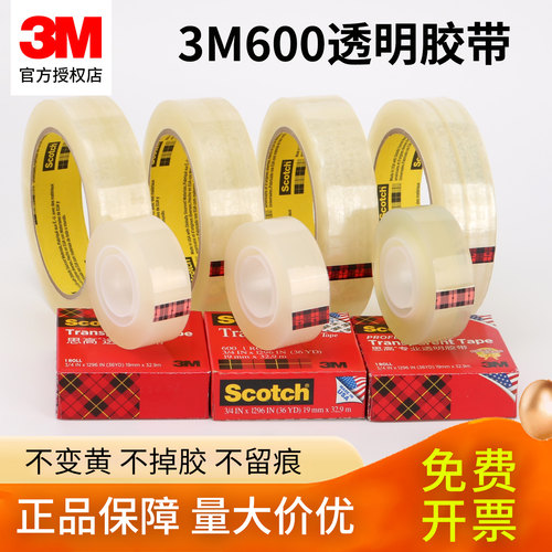 3M600百格测透明带思高透明胶带