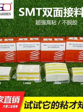SMT接料带 蓝色双面接料片 黄色接料带8mm 12mm 24mm*500pcs黑色接料带 限区包邮高粘两面贴接料带 铠圳牌