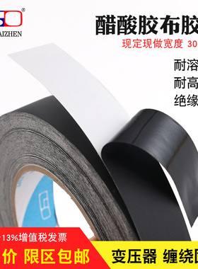 细条纹黑色醋酸胶布 乌色醋酸胶纸丙烯酸 耐高温绝缘胶布胶带 2C撕不断0.1MM厚难撕断工业电子厂线材用车束线