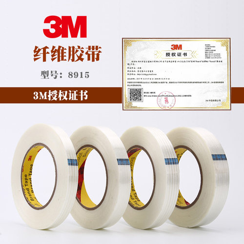 3m航模55米粗条纹不脱耐拉胶带
