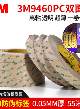 3M9460PC双面胶带 手机双面胶 VHB无基材汽车强力双面胶*55M