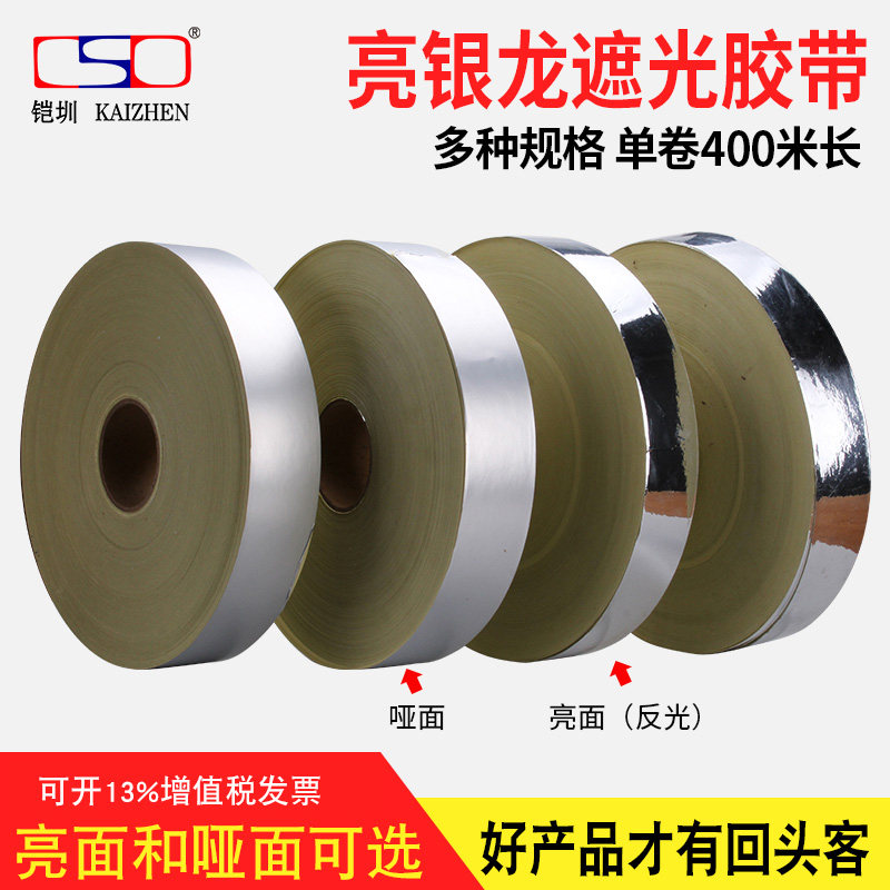 亮银龙胶带 哑光银龙纸丝印用 锡箔亮面银龙胶 丝印网版封边胶带400M长