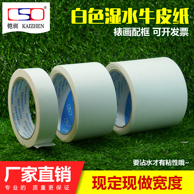 牛皮纸无线裱画水溶相匡25米胶带图片