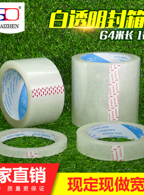 全透明封箱胶带大芯文具胶带工业厂打包装封口胶纸淘宝快递打包胶纸胶条 米黄封口胶带4.5cm*55mm1.2CM厚64米