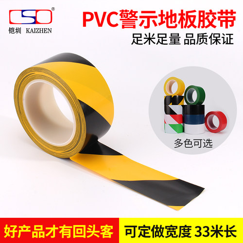 黄黑警示胶带 黑黄地板胶纸 黄黑斑马线 PVC划线胶带纸无尘胶管芯3 3m长红黄蓝绿白绿彩色标示定位贴地面胶带 - 封面