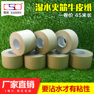 夹筋纤维线湿水牛皮纸胶带4.8 7.2CM不易断裂防拆封箱胶布工厂进出口纸箱印字遮盖用水溶性常用胶纸色45M