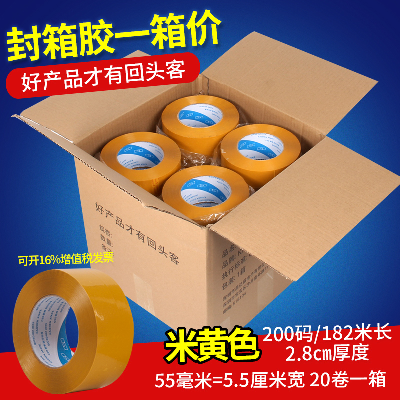 封箱胶带透明胶带米黄封箱胶带OPP透明封箱胶带快递打包封口胶带用得快批发胶布4.5.5CM宽一整箱粘力好胶纸带,文具电教/文化用品/商务用品,胶带/胶纸/胶条,淘宝优惠券,粉丝福利购,淘宝优惠卷