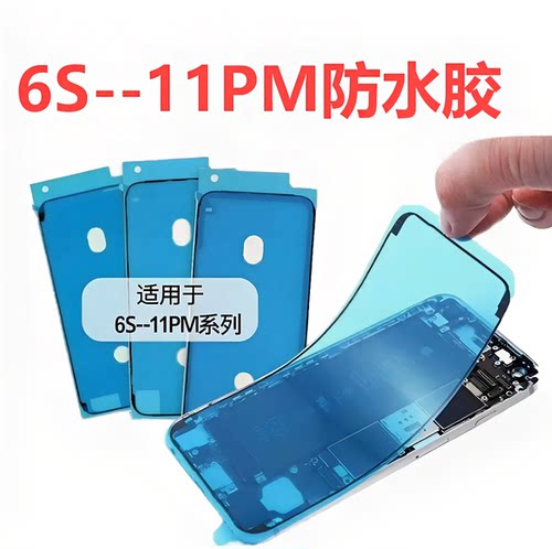 iPhone适用苹果屏幕边框防水胶