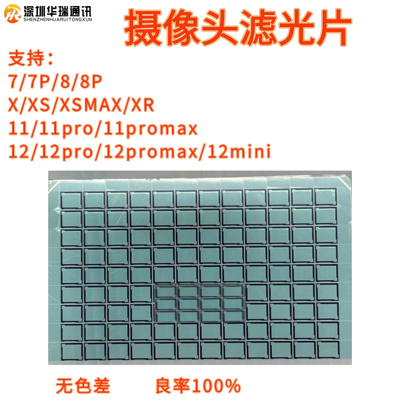 适用苹果7P 8代8P X 11/12 promaxxs xsXR 后置摄像头滤光镜片