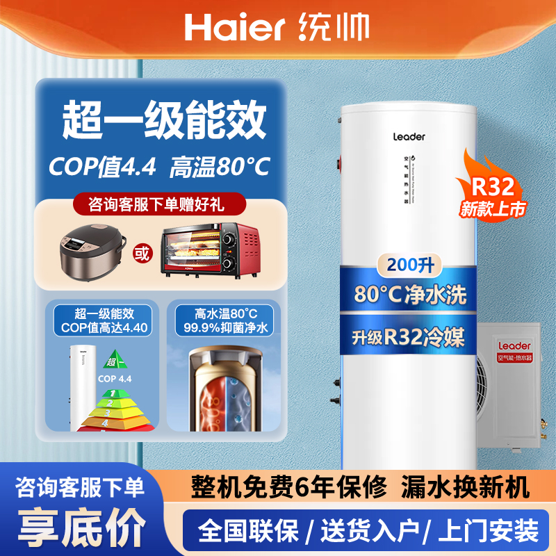 海尔空气能热水器超一级能效R32
