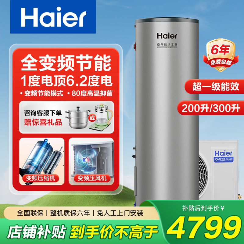 海尔空气能热水器家用200升新型电辅热泵大容量300L超一级全变频