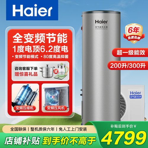 海尔空气能热水器变频超一级能效