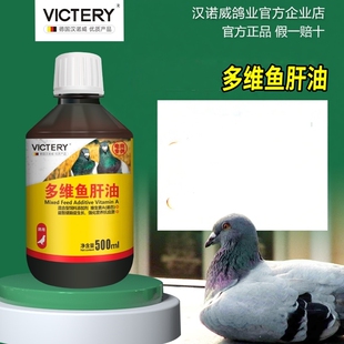 鱼肝油鸽用鸽子补充维生素磷钙吸收沙皮软蛋软脚非鸽药多维鱼肝油