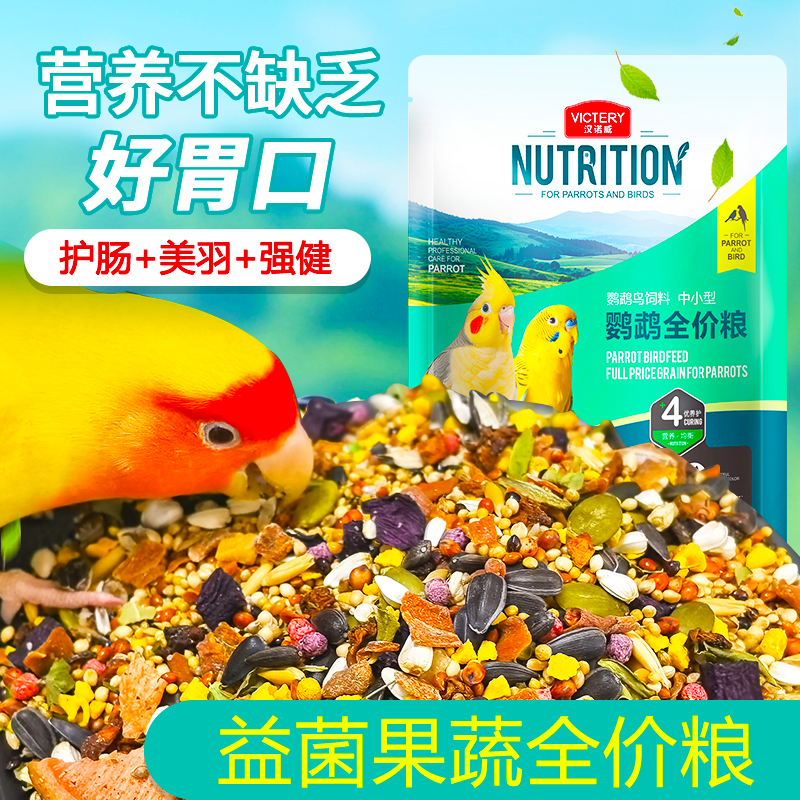 鹦鹉专用鸟粮增肥美羽混合粮