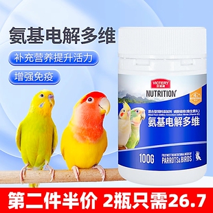 鹦鹉专用电解质粉虎皮玄凤牡丹鸟用电解质水氨基酸维生素营养用品