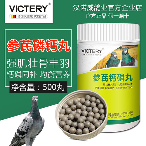 磷钙丸促进发育补充营养鸽药