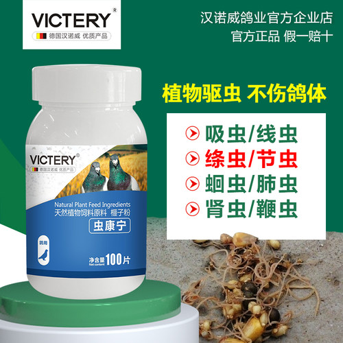 汉诺威鸽药虫康宁片剂鸽子打虫药