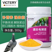 汉诺威鸽药大全速壮电解质粉赛鸽信鸽用品鸽用电解质鹦鹉鸟鸽子药