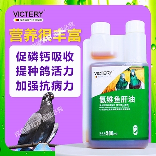 汉诺威鸽业氨维鱼肝油鸽用补维生素氨基酸磷钙信幼鸽子营养保健品