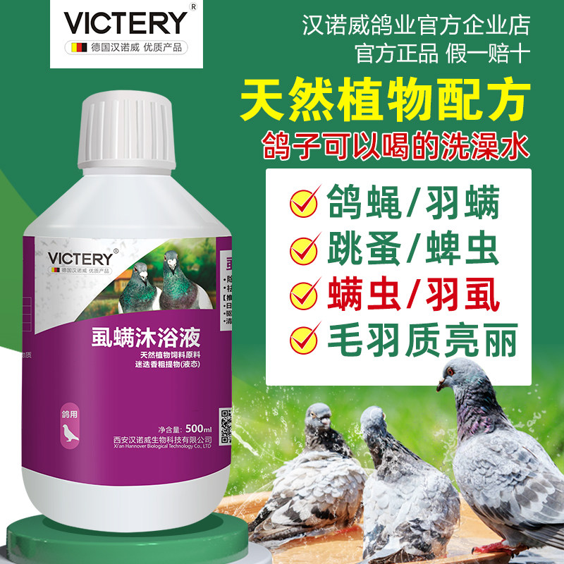 鸽子洗澡专用药浴盐粉虱螨沐浴液血螨羽虱驱体外寄生虫非鸽子药品使用感如何?