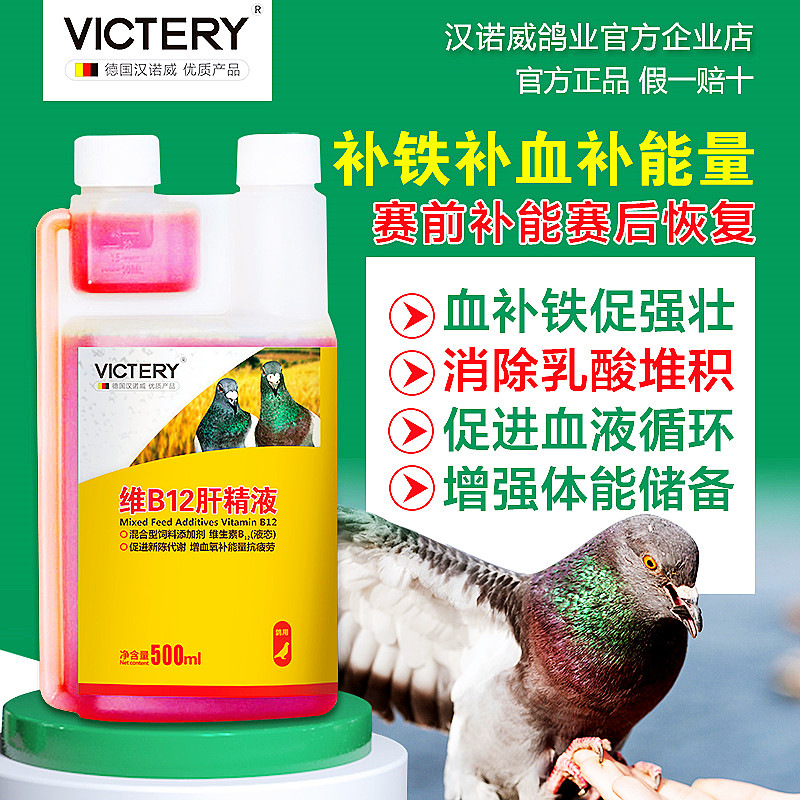 汉诺威维B12肝精液强肝排酸信赛鸽比赛提速补体能营养保健品非鸽,宠物/宠物食品及用品,鸟禽类医疗用品,淘宝优惠券,粉丝福利购,淘宝优惠卷